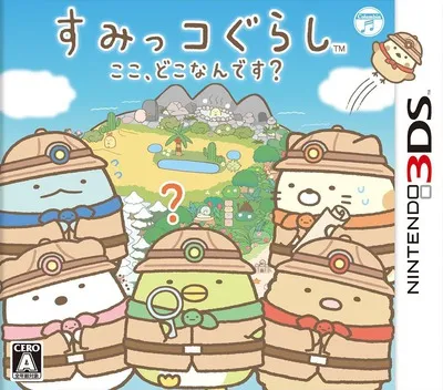 Sumikko Gurashi - Koko, Dokonan Desu (Japan) (Beta)